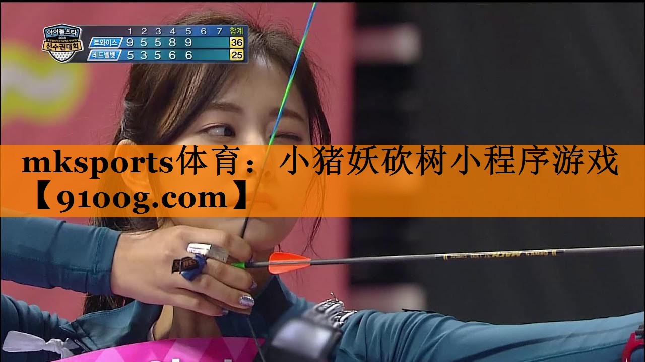 mksports体育：小猪妖砍树小程序游戏