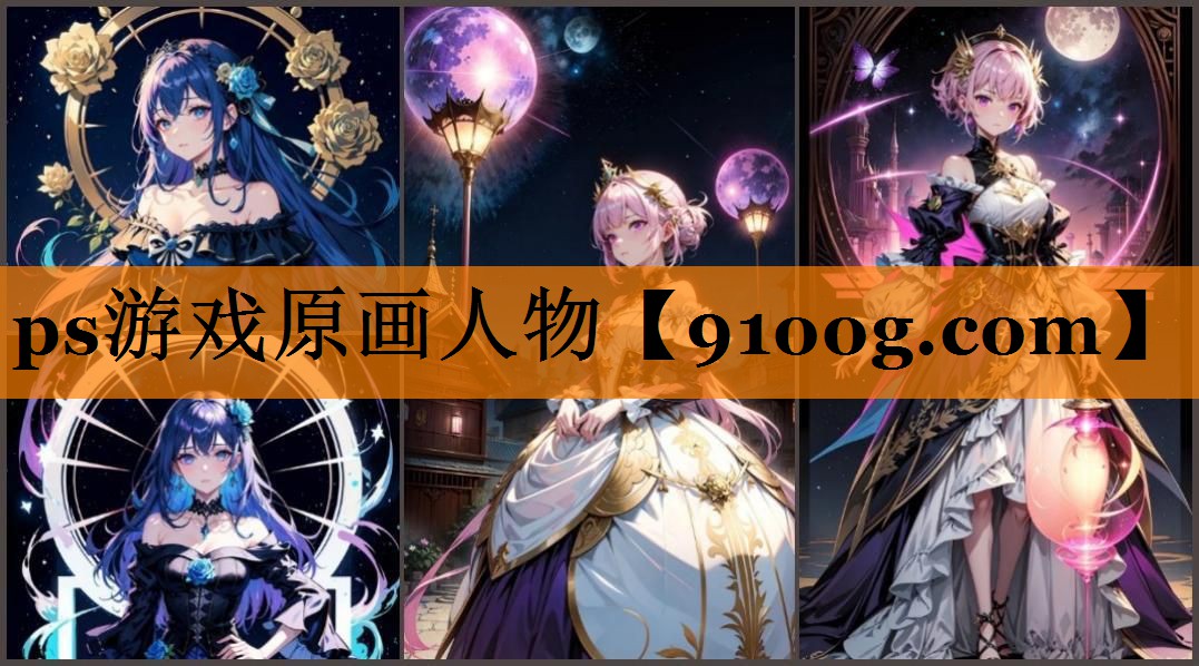 ps游戏原画人物