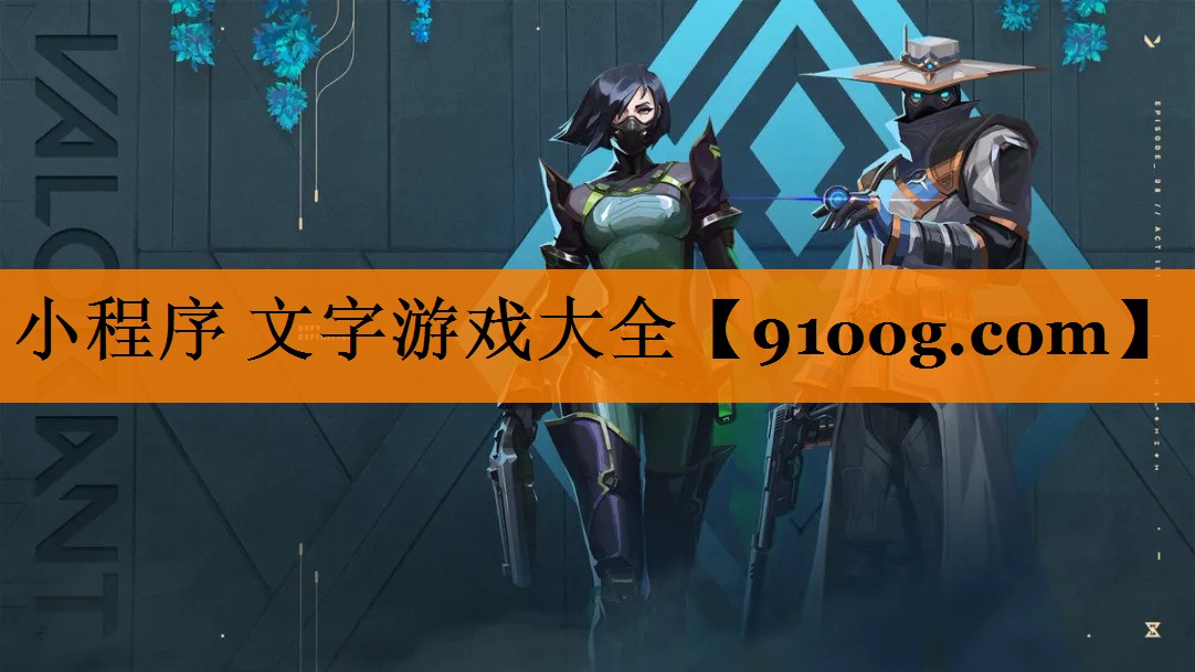 小程序 文字游戏大全