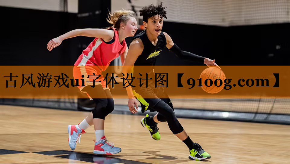 古风游戏ui字体设计图