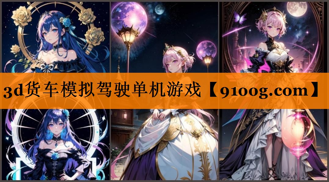 3d货车模拟驾驶单机游戏