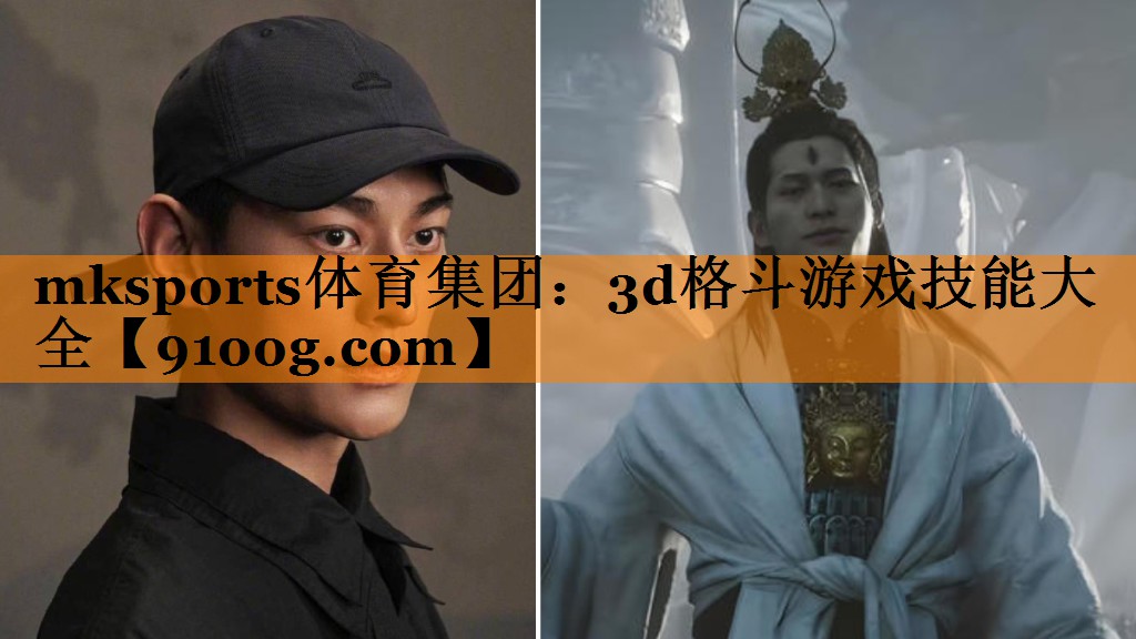 3d格斗游戏技能大全