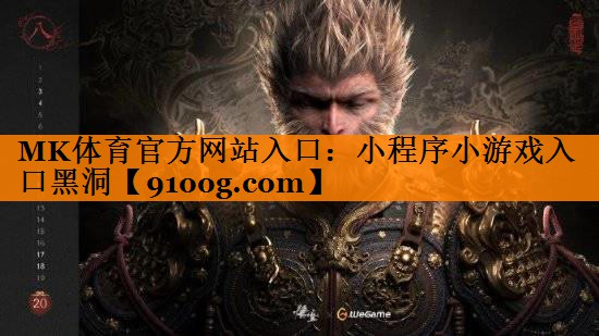 小程序小游戏入口黑洞