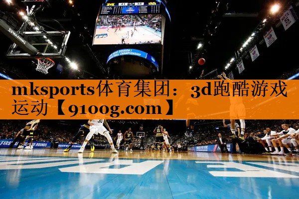 3d跑酷游戏运动