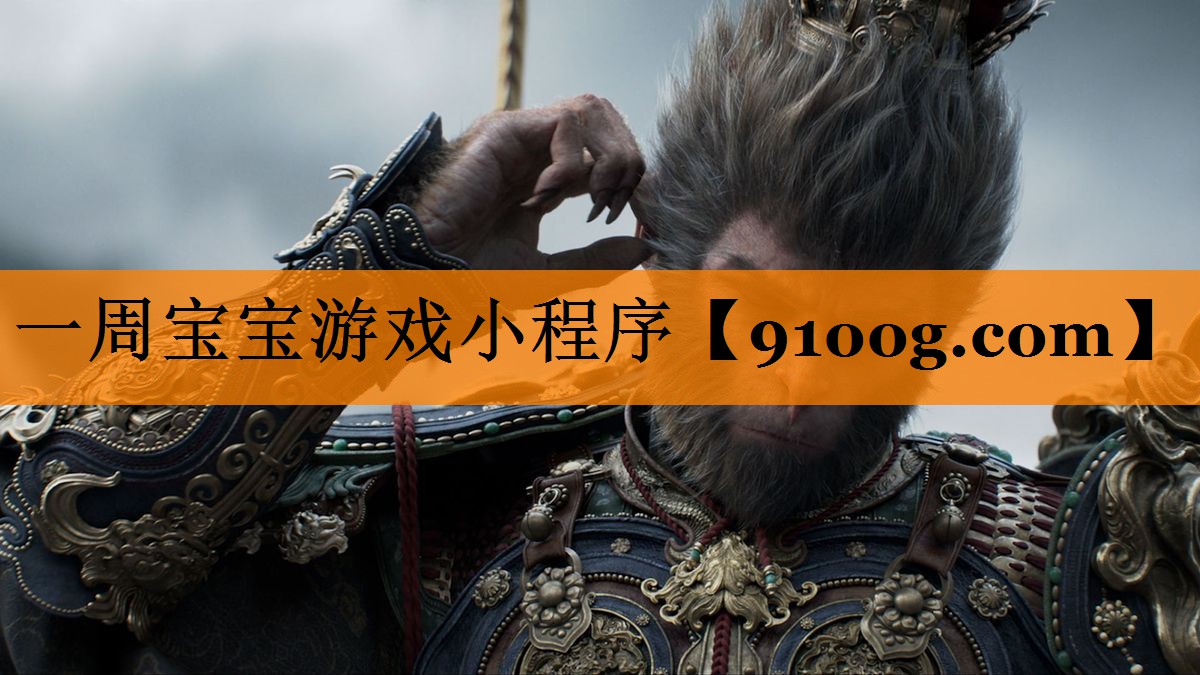 一周宝宝游戏小程序