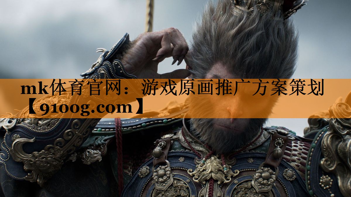 游戏原画推广方案策划