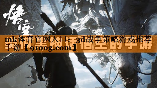 3d战争策略游戏推荐手游