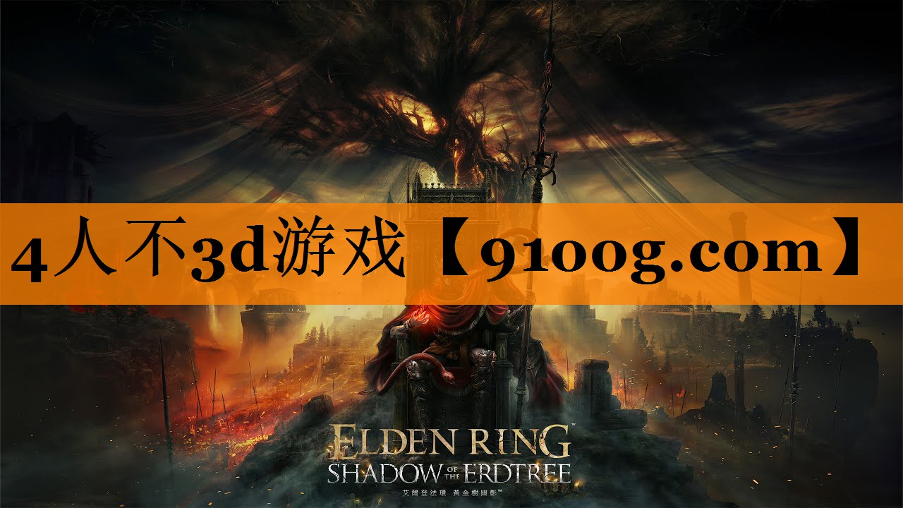 4人不3d游戏