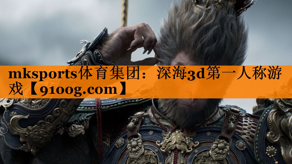 深海3d第一人称游戏