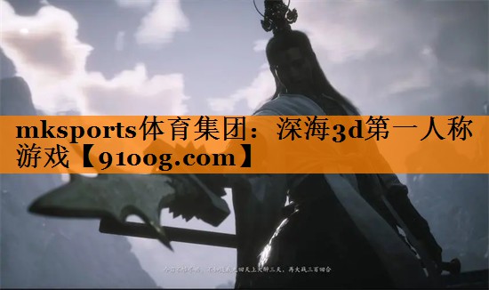 深海3d第一人称游戏