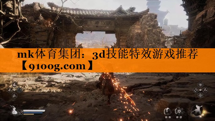 3d技能特效游戏推荐