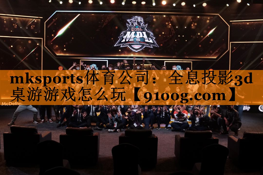 全息投影3d桌游游戏怎么玩
