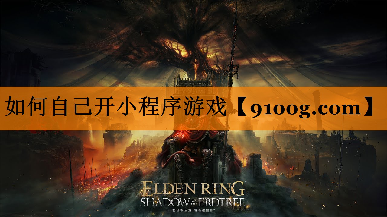 如何自己开小程序游戏