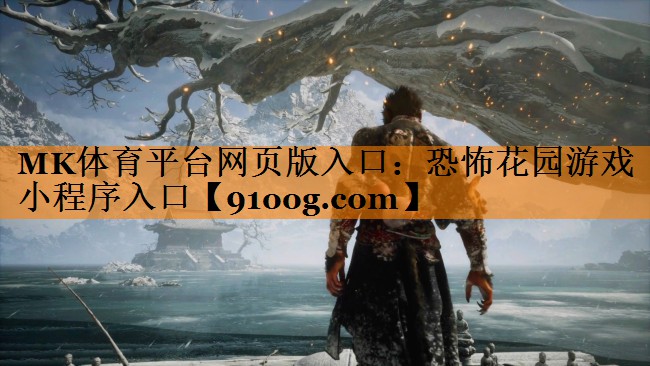 恐怖花园游戏小程序入口
