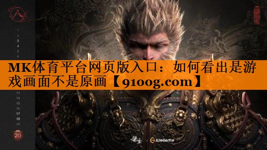 如何看出是游戏画面不是原画