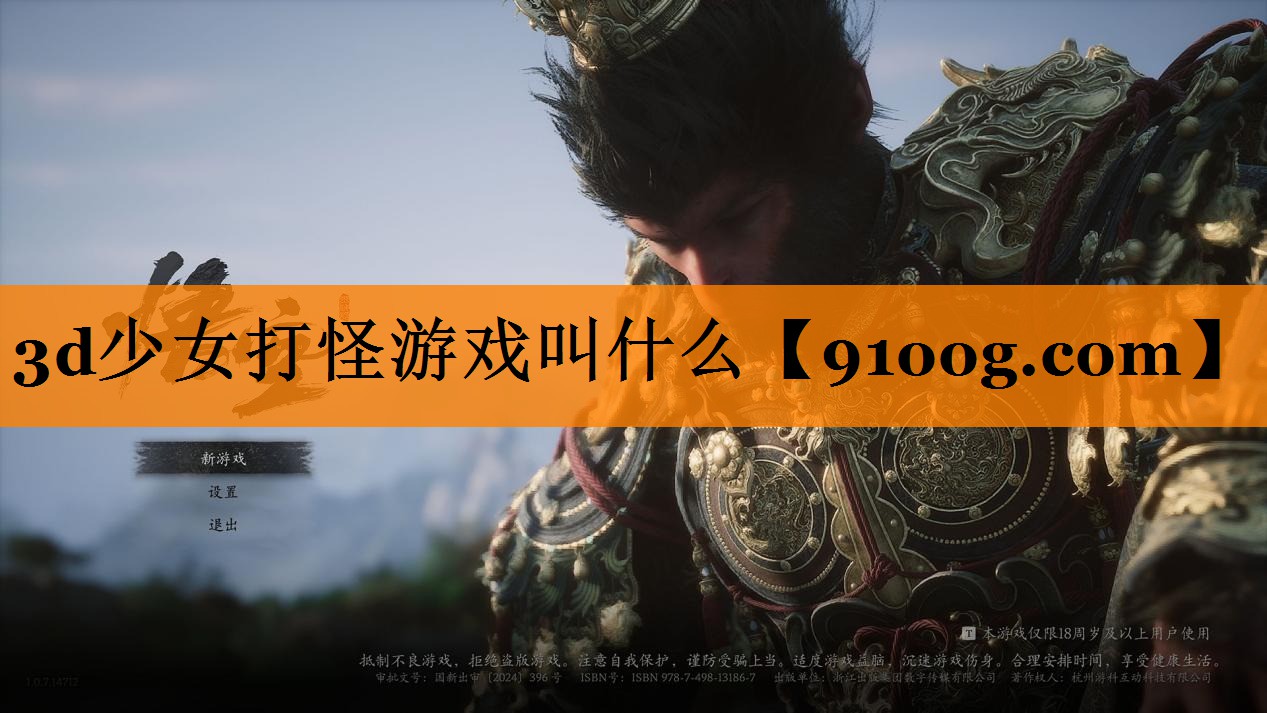 3d少女打怪游戏叫什么