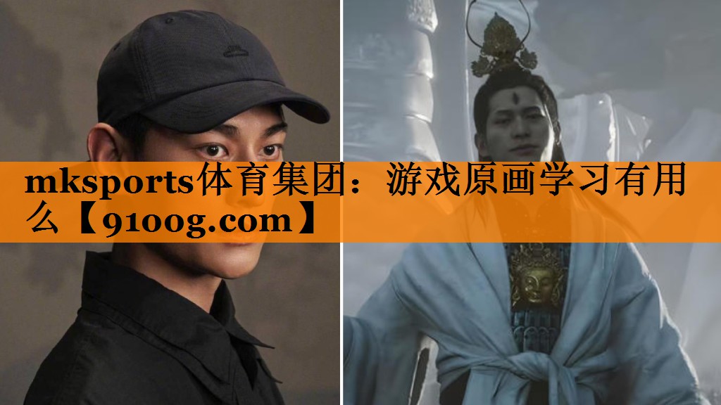 游戏原画学习有用么