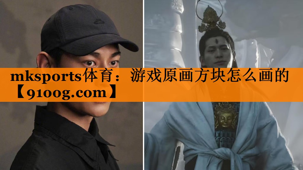 游戏原画方块怎么画的