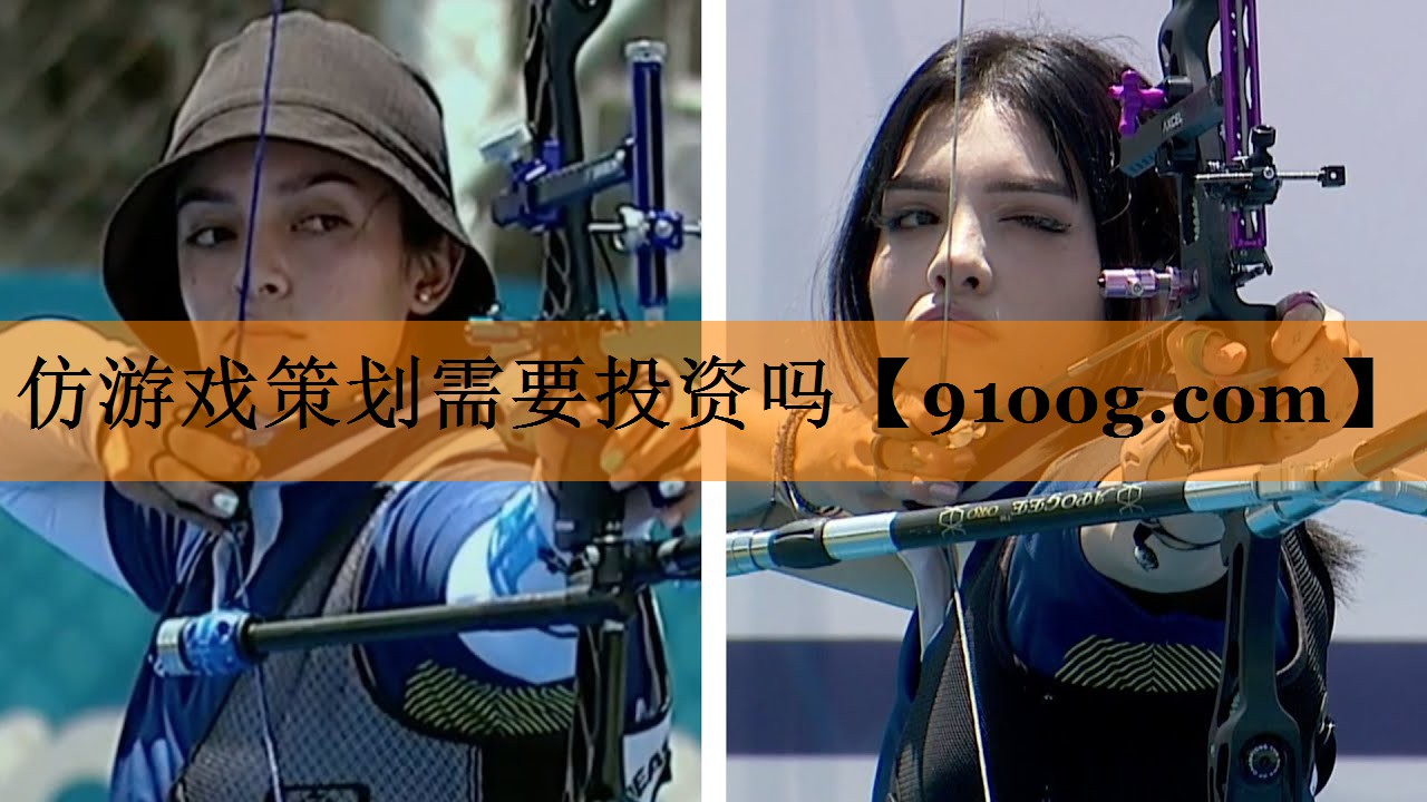 仿游戏策划需要投资吗