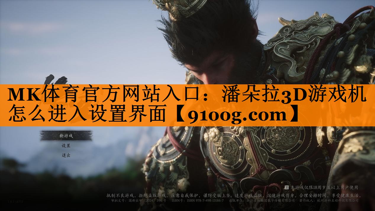 潘朵拉3D游戏机怎么进入设置界面