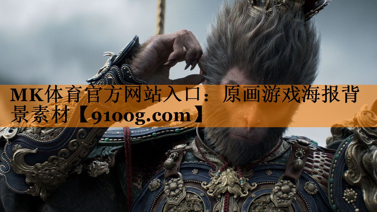 原画游戏海报背景素材