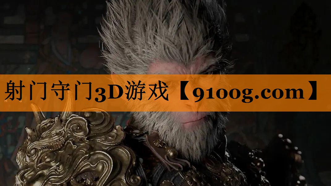 射门守门3D游戏