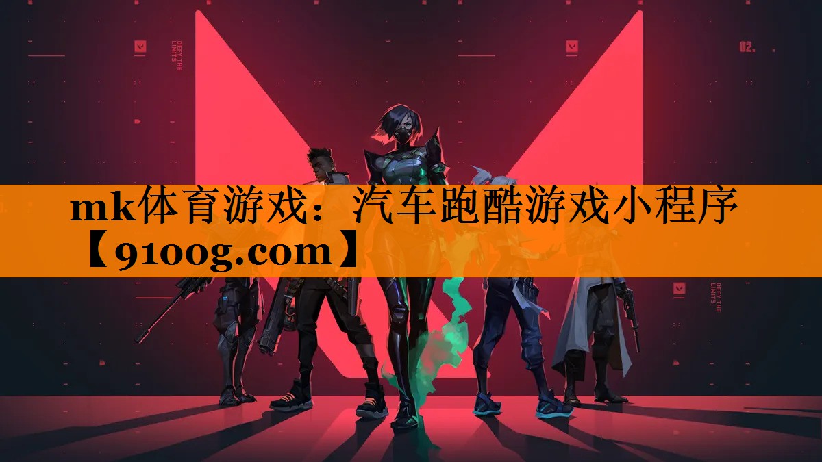 汽车跑酷游戏小程序