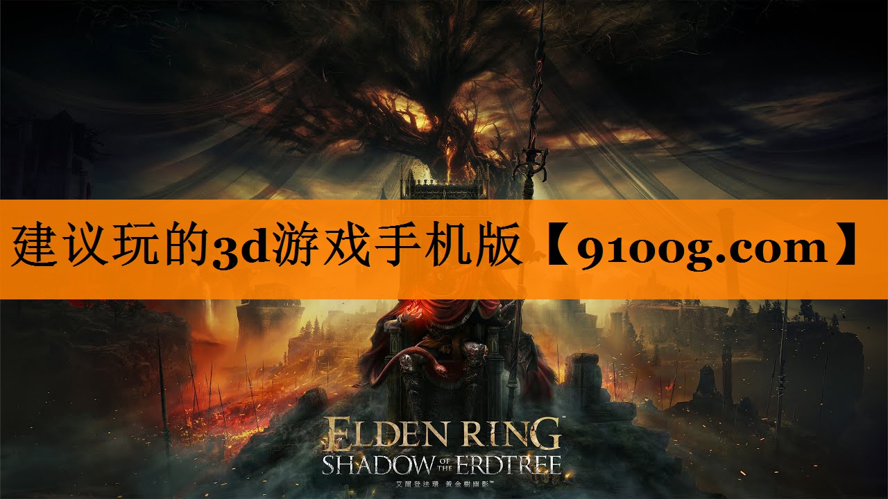 建议玩的3d游戏手机版