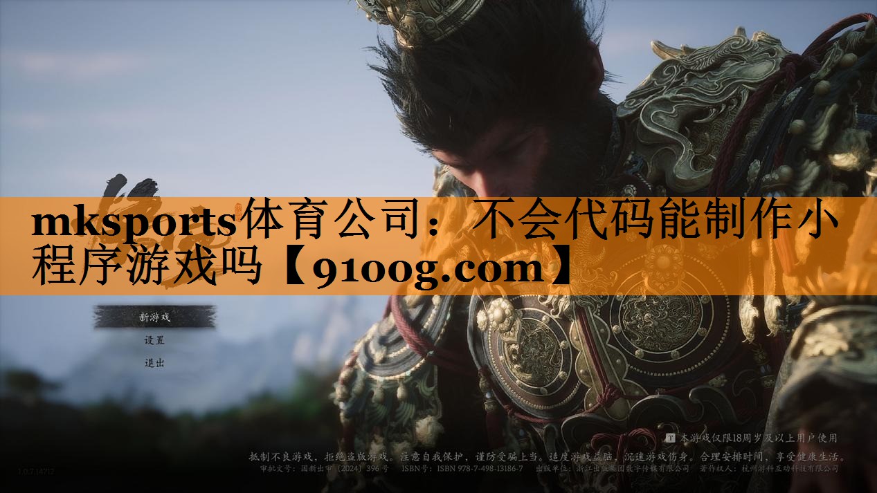 不会代码能制作小程序游戏吗