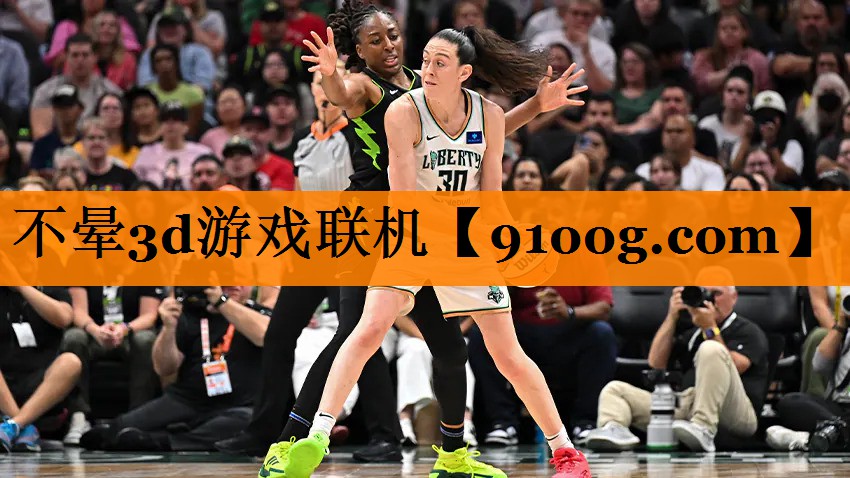 不晕3d游戏联机