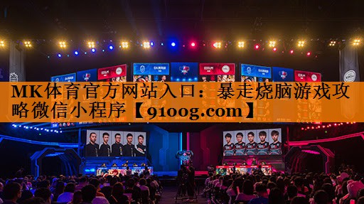 暴走烧脑游戏攻略微信小程序