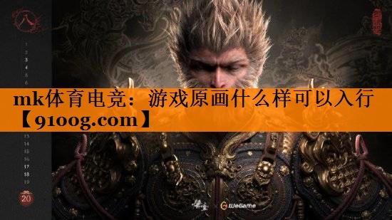 游戏原画什么样可以入行