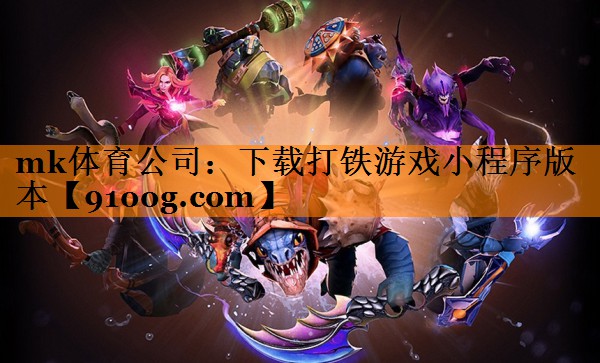 下载打铁游戏小程序版本