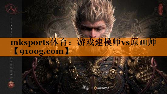 游戏建模师vs原画师
