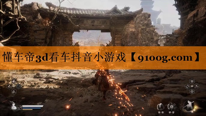 懂车帝3d看车抖音小游戏