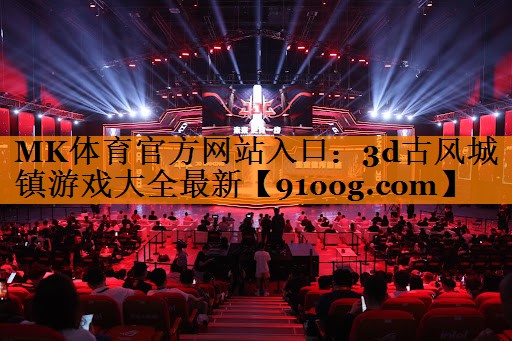 3d古风城镇游戏大全最新
