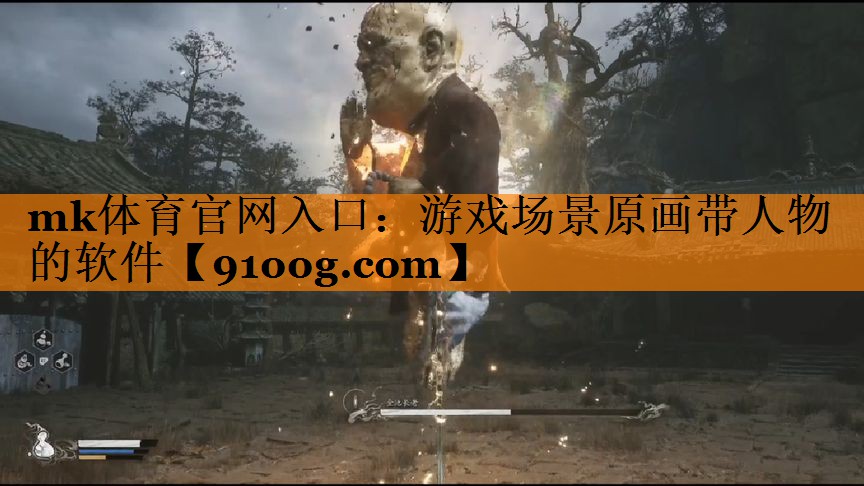 游戏场景原画带人物的软件
