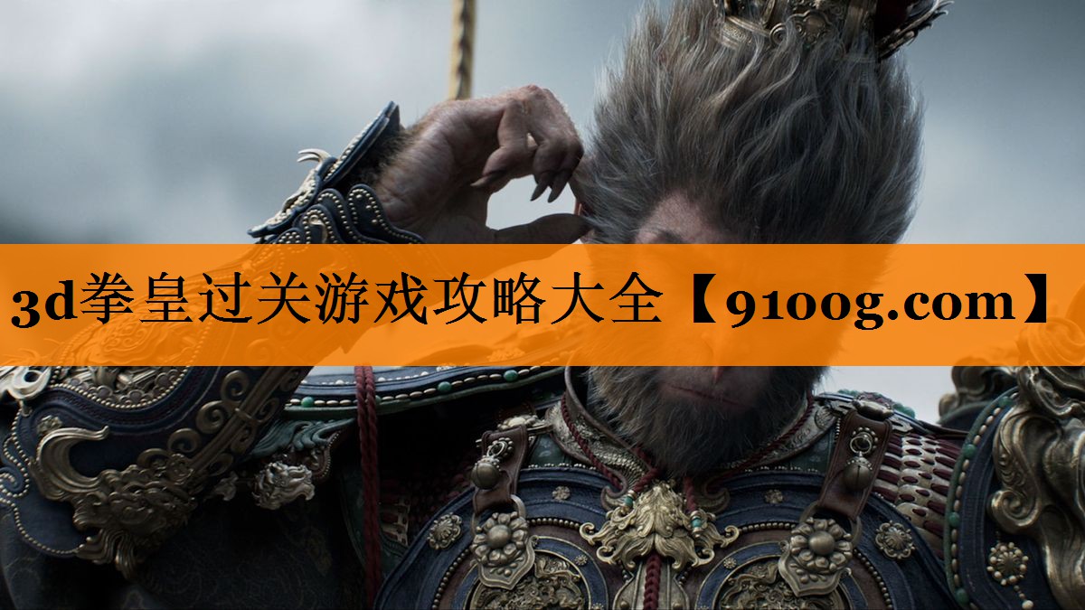 3d拳皇过关游戏攻略大全