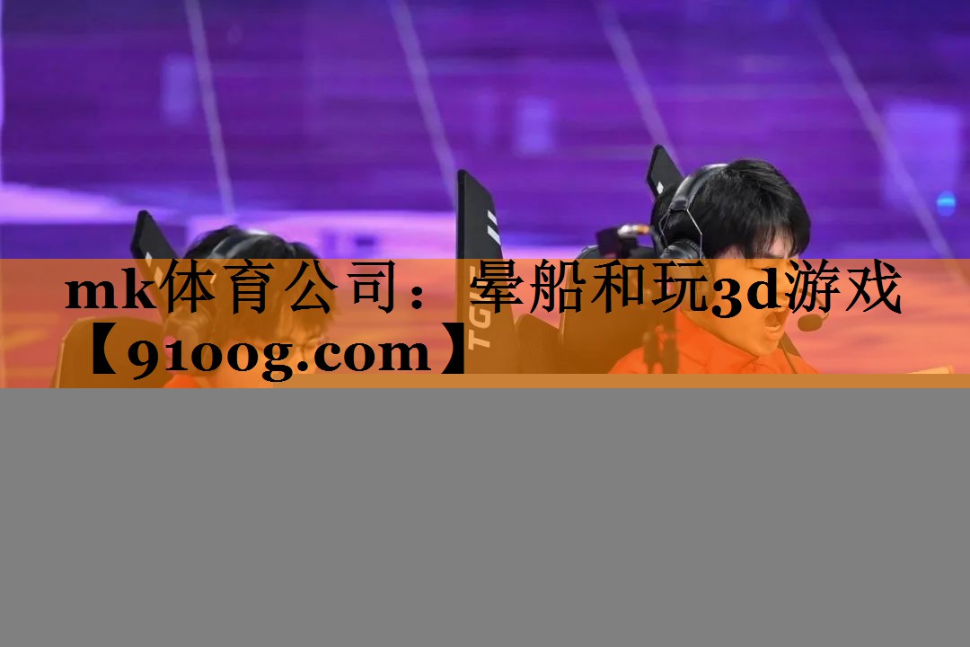 晕船和玩3d游戏