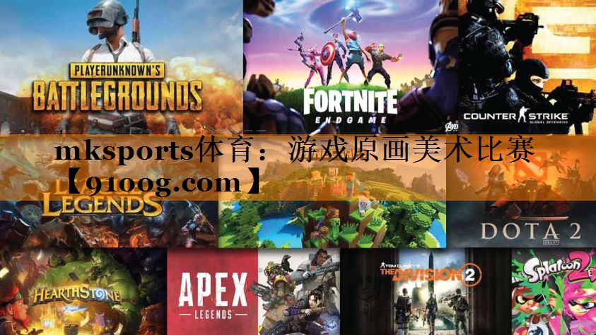 游戏原画美术比赛