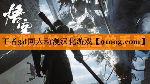 王者3d同人动漫汉化游戏