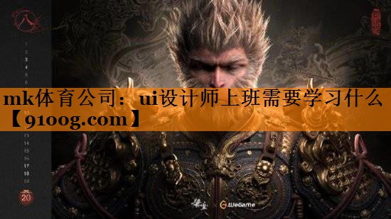 ui设计师上班需要学习什么