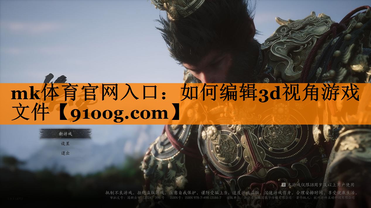 如何编辑3d视角游戏文件