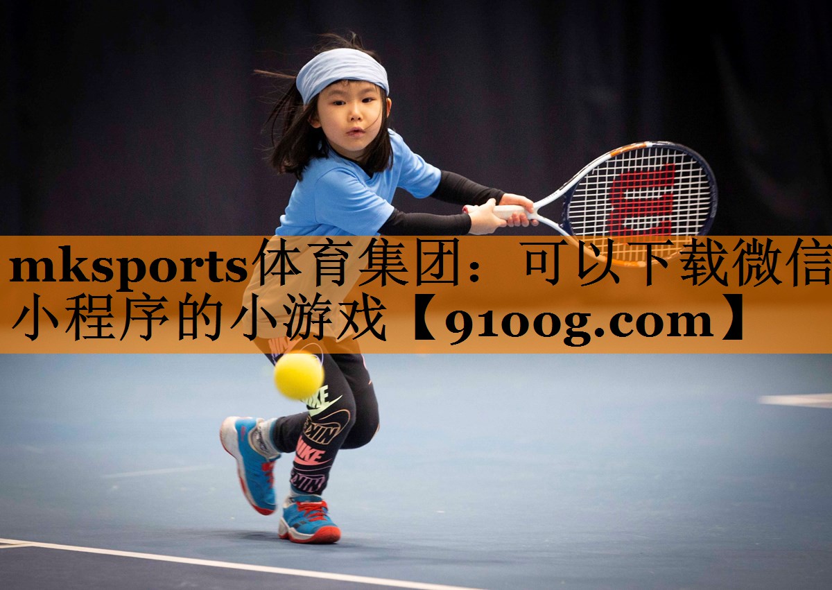 可以下载微信小程序的小游戏