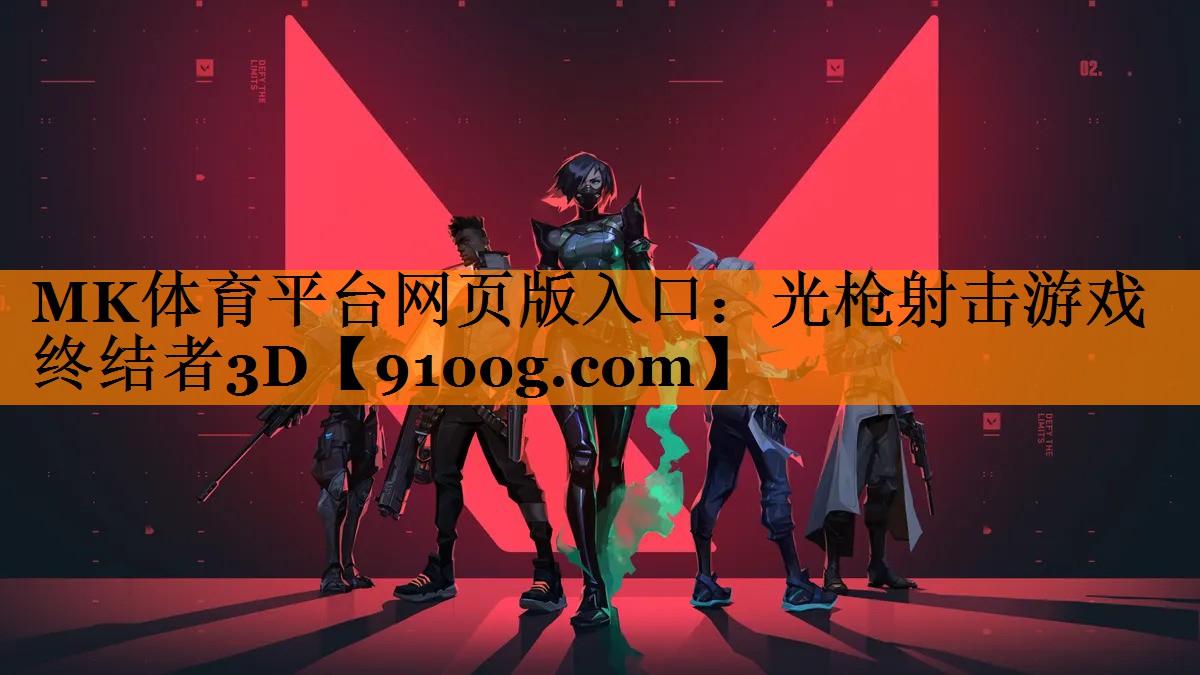 光枪射击游戏终结者3D