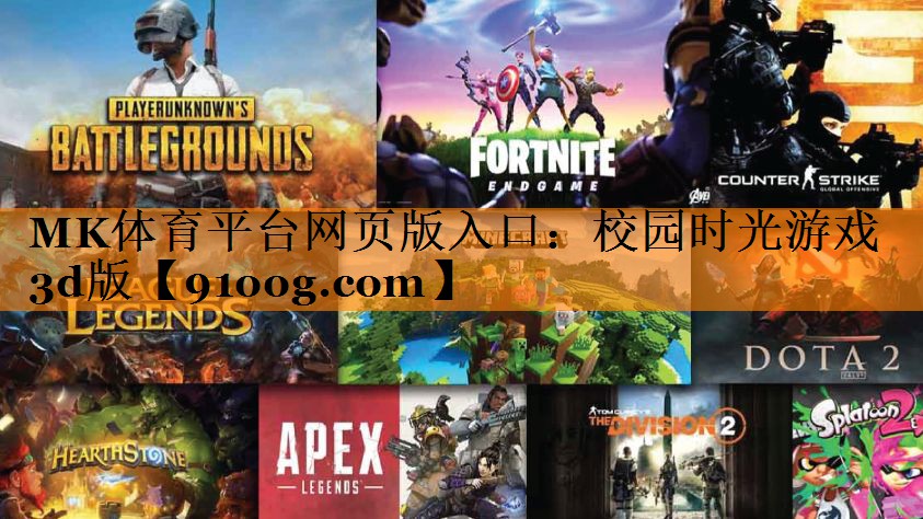 校园时光游戏3d版
