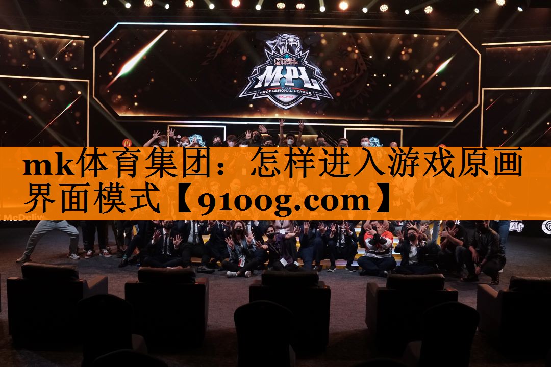 怎样进入游戏原画界面模式