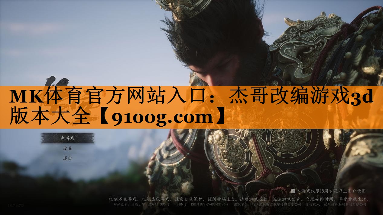 杰哥改编游戏3d版本大全
