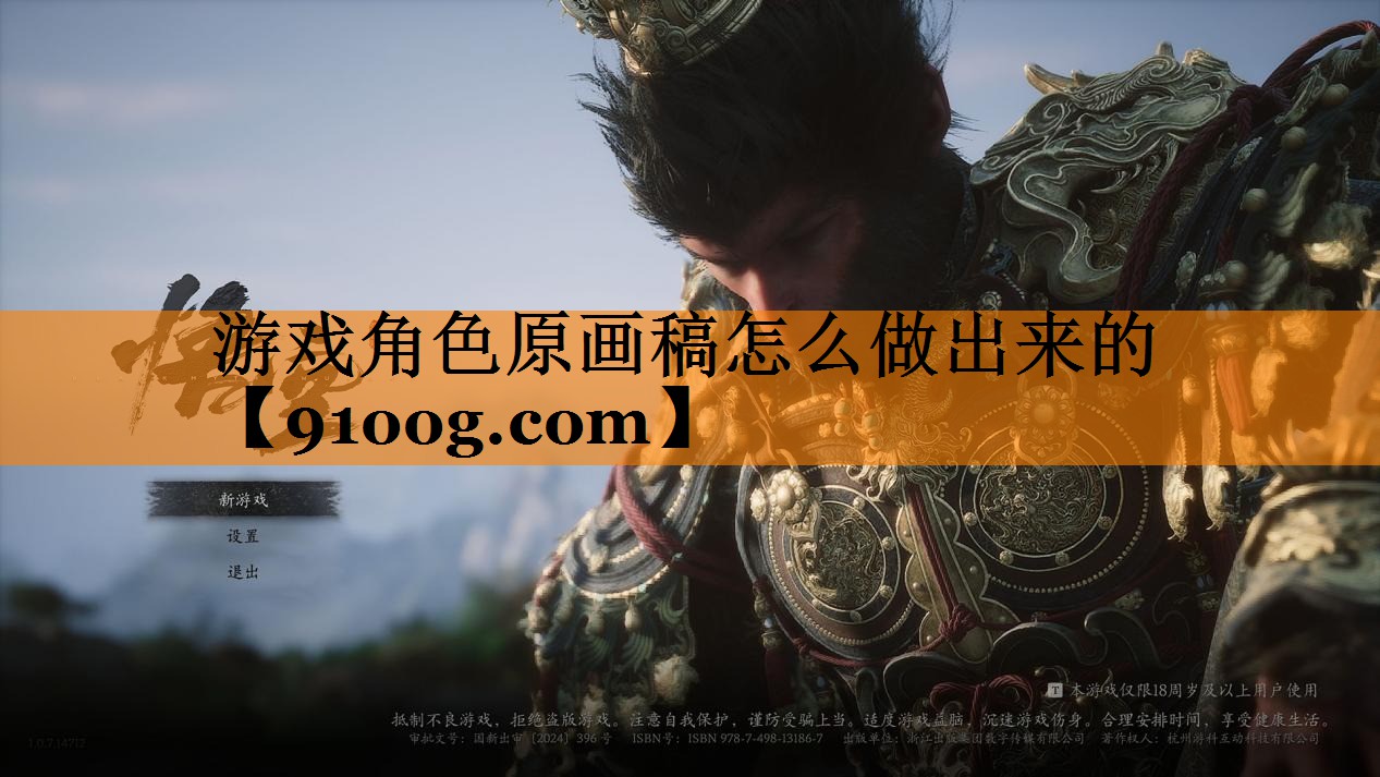 游戏角色原画稿怎么做出来的