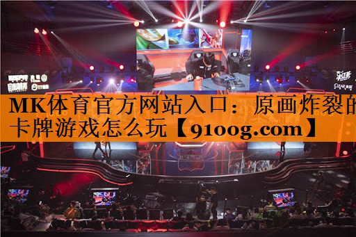 原画炸裂的卡牌游戏怎么玩